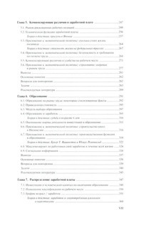 Экономика труда 4