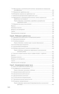 Экономика труда 5