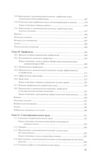 Экономика труда 6