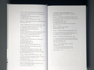 Методология права 2.0 3