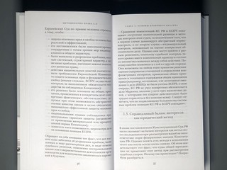 Методология права 2.0 4