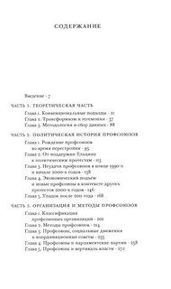 Профсоюзы, рабочие движения и гегемония в современной России 2