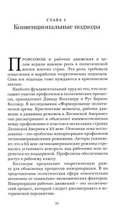 Профсоюзы, рабочие движения и гегемония в современной России 3