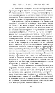 Профсоюзы, рабочие движения и гегемония в современной России 4