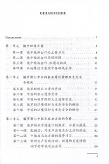 Китайский язык: мировые аграрные рынки. Учебное пособие 2