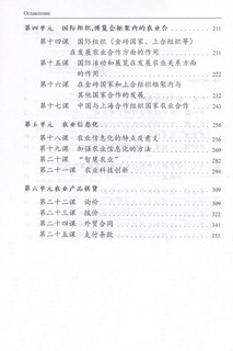 Китайский язык: мировые аграрные рынки. Учебное пособие 3