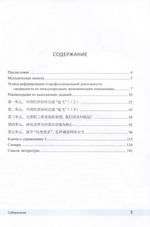 Китайский язык. Реферирование видеоматериалов по экономической тематике: учебное пособие 2