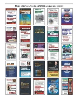 Политические процессы в странах Ближнего и Среднего Востока 2