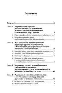 Политические процессы в странах Ближнего и Среднего Востока 3