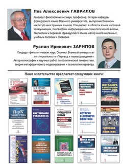 Язык массовой коммуникации и информационная война 2