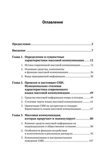 Язык массовой коммуникации и информационная война 3