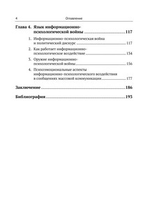Язык массовой коммуникации и информационная война 4
