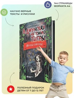 В джунглях не только тигры. Жучки-паучки 5