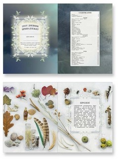 Дневник юного натуралиста 2