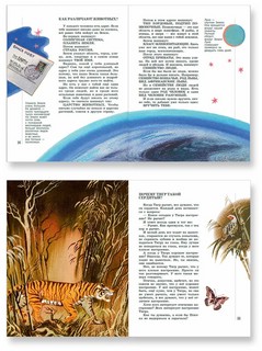 Почему так много 'почему'. Сказки о природе 3