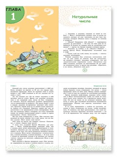 Великолепная десятка. Приключения в мире математики 3