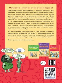 Мистер квадрат. Приключения в мире математики 10