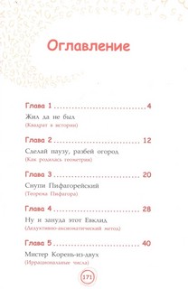 Мистер квадрат. Приключения в мире математики 3