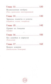 Мистер квадрат. Приключения в мире математики 5