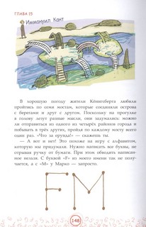 Мистер квадрат. Приключения в мире математики 6