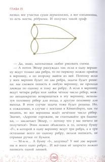 Мистер квадрат. Приключения в мире математики 8