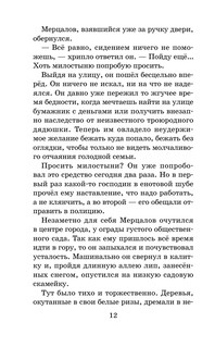 Чудесный доктор. Рассказы 11