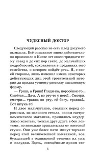 Чудесный доктор. Рассказы 4