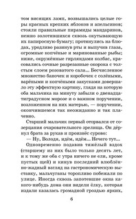 Чудесный доктор. Рассказы 5