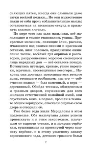 Чудесный доктор. Рассказы 6