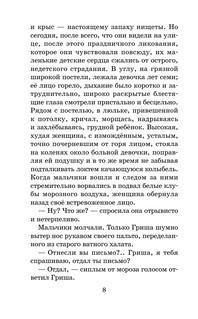 Чудесный доктор. Рассказы 7