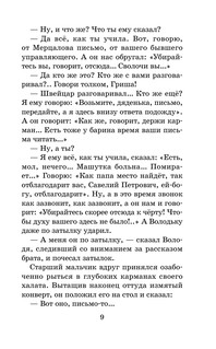 Чудесный доктор. Рассказы 8