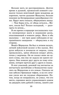 Чудесный доктор. Рассказы 9