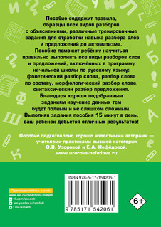 Русский язык. Все виды разбора слов и предложений за 15 минут 2
