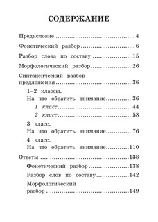 Русский язык. Все виды разбора слов и предложений за 15 минут 3