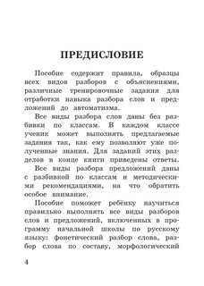 Русский язык. Все виды разбора слов и предложений за 15 минут 4