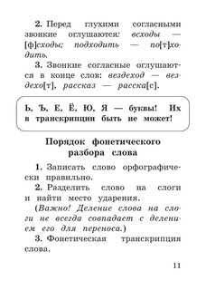 Русский язык. Все виды разбора слов и предложений за 15 минут 8
