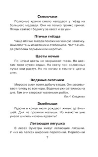 Диктанты по русскому языку 1-4 класс 7