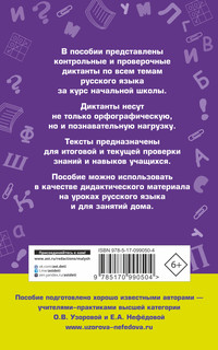 Диктанты по русскому языку 1-4 класс 2