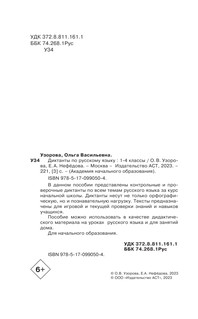 Диктанты по русскому языку 1-4 класс 3