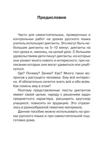 Диктанты по русскому языку 1-4 класс 5