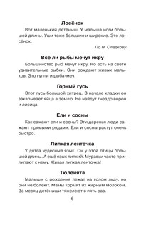 Диктанты по русскому языку 1-4 класс 6