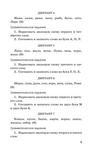 Диктанты повышенной сложности 1-4 класс 10