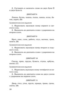 Диктанты повышенной сложности 1-4 класс 11
