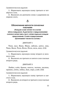 Диктанты повышенной сложности 1-4 класс 12