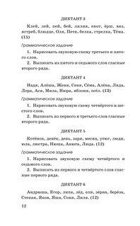 Диктанты повышенной сложности 1-4 класс 13