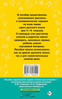 Диктанты повышенной сложности 1-4 класс 2