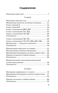 Диктанты повышенной сложности 1-4 класс 4
