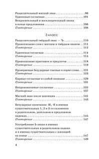 Диктанты повышенной сложности 1-4 класс 5