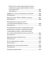 Диктанты повышенной сложности 1-4 класс 7