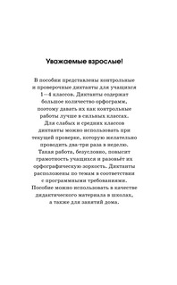 Диктанты повышенной сложности 1-4 класс 8